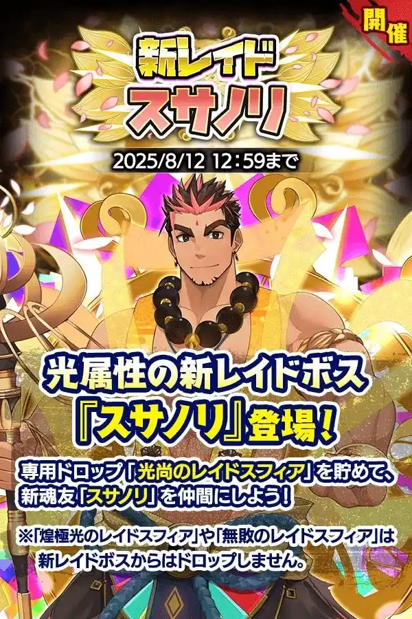 【合同会社EXNOA】 『クレイヴ・サーガ 神絆の導師』 魂友を仲間にできる新レイドキャンペーン開催！攻略に役立つ新キャラや期間限定ガチャも登場！