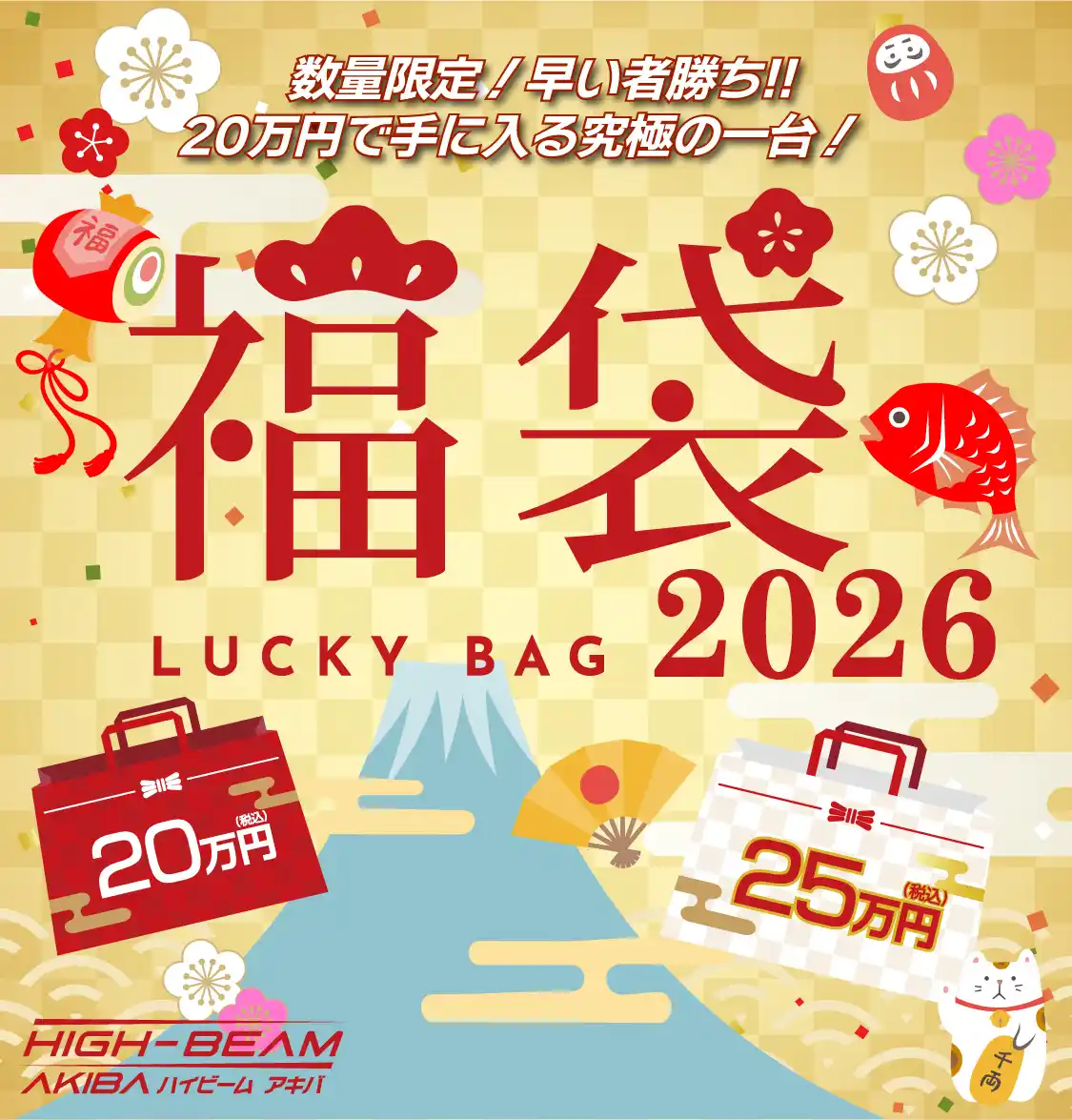 1125x1175_HB_fukubukuro 1.jpg