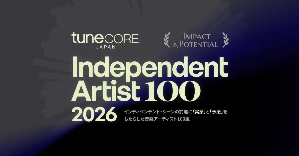 TuneCore Japan、未来へ繋ぐ、カルチャー・アーカイブ「INDEPENDENT ARTIST 100 - 2026」を発足