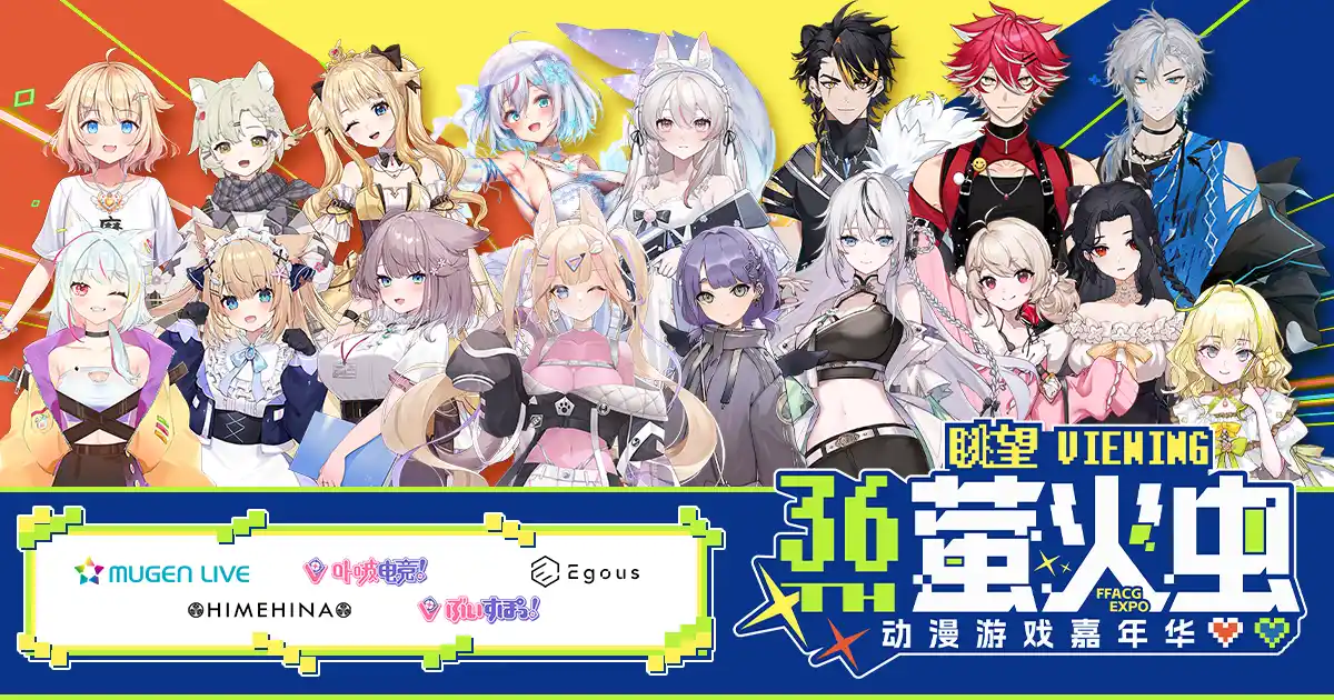 【株式会社Brave group】 中国最大級のアニメ・ゲーム総合イベント『萤火虫动漫游戏嘉年华 广州站 36th』にBrave groupが初出展