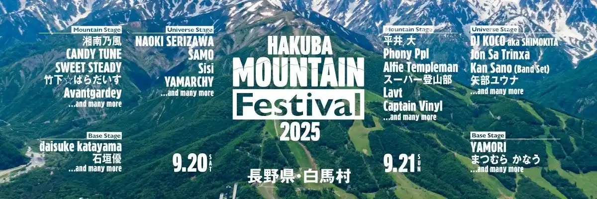 【日本スキー場開発株式会社】 初開催のHAKUBA Mountain Festival 2025、追加アーティスト発表！