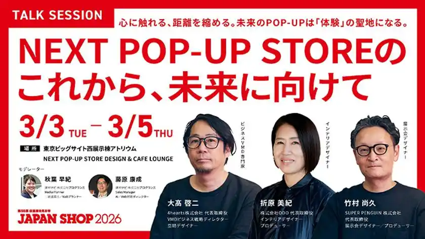 NEXT POP-UP STOREトークセッション