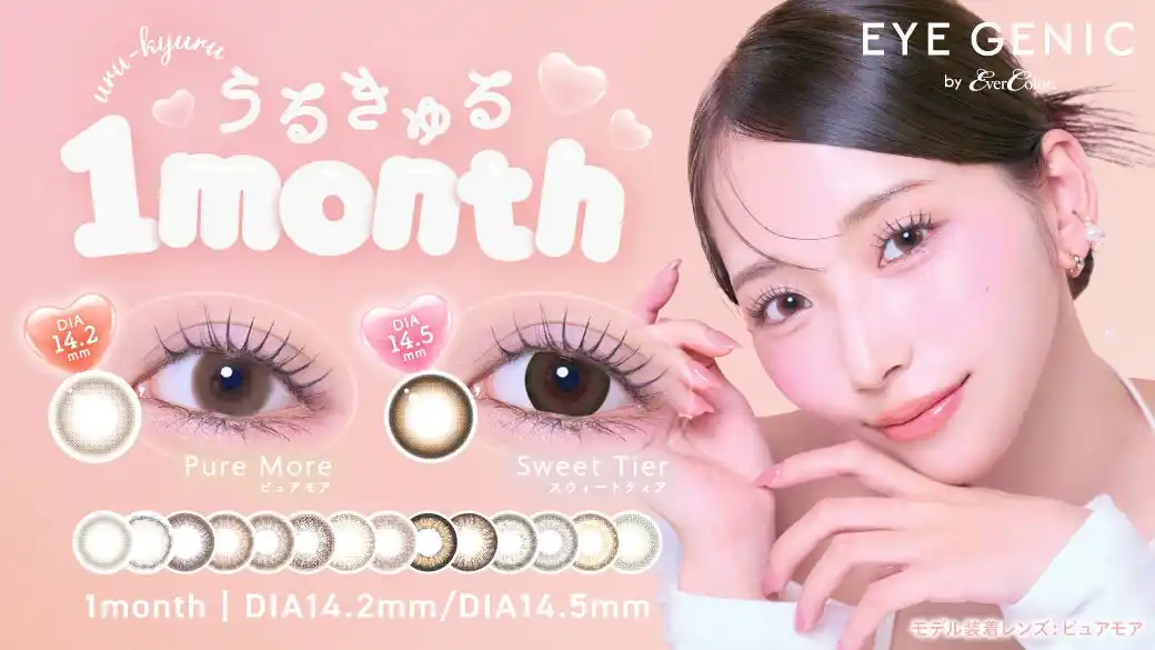 【株式会社アイセイ】 「なりたい自分」を叶える“うるきゅる1month” カラコン『アイジェニック』が中野ゆいなを新ミューズに起用し、Z世代へのブランド浸透を加速