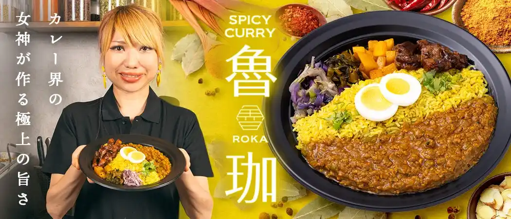 【株式会社くるめし】 独自の世界観で多くのファンを魅了する「SPICY CURRY 魯珈」、7月17日より「くるめし弁当」で法人向けのお弁当販売・デリバリーを開始！