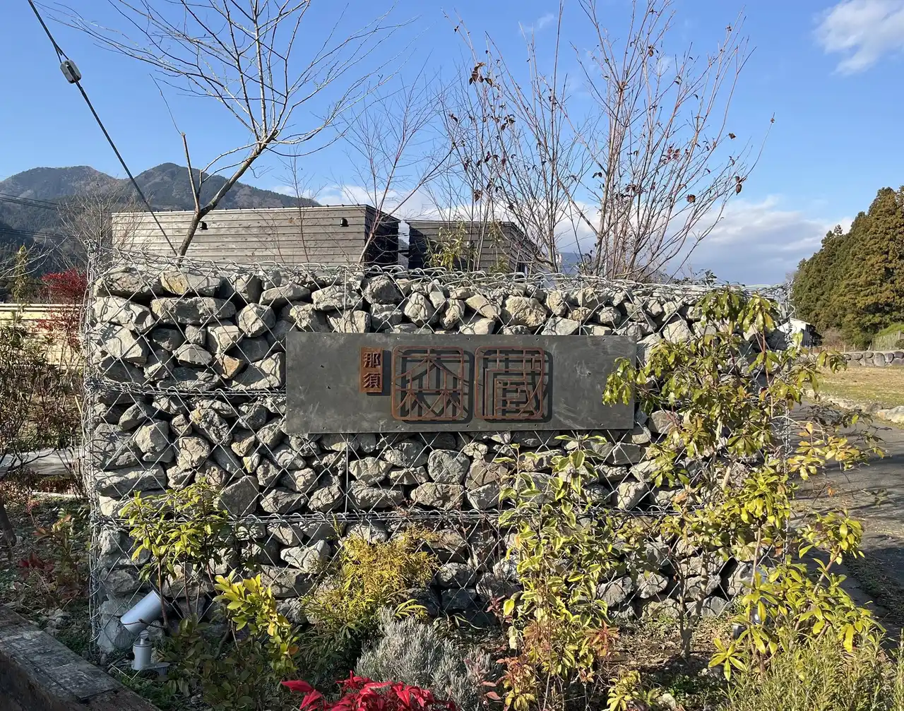 【那須塩原に新グランピング誕生】“愛犬OK×プライベートサウナ”完備のトレーラーハウス型施設「那須森蔵」