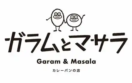 【株式会社バローホールディングス】 カレーパンの店ガラムとマサラ　あまがさきキューズモール店７月１８日オープンのお知らせ