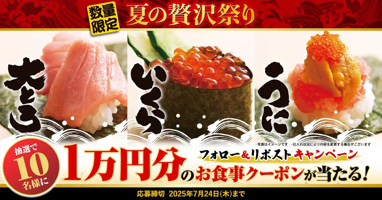 【ゆず庵】10,000円分のアプリクーポンが当たる！「大とろ・いくら・うに 夏の贅沢祭り」販売記念キャンペーン開催