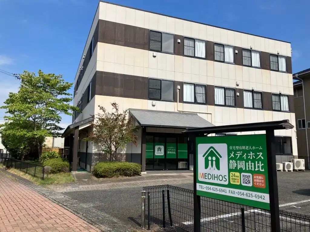 株式会社メディホス　静岡県静岡市に医療特化型高齢者住宅(俗称)オープン　看護師・介護士24時間365日連携で専門的な医療支援の提供へ