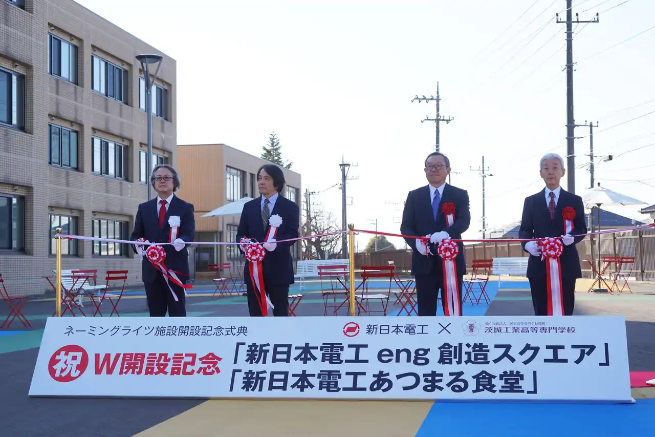 【独立行政法人国立高等専門学校機構】 【茨城高専】新日本電工とのネーミングライツ契約を２件同時に締結