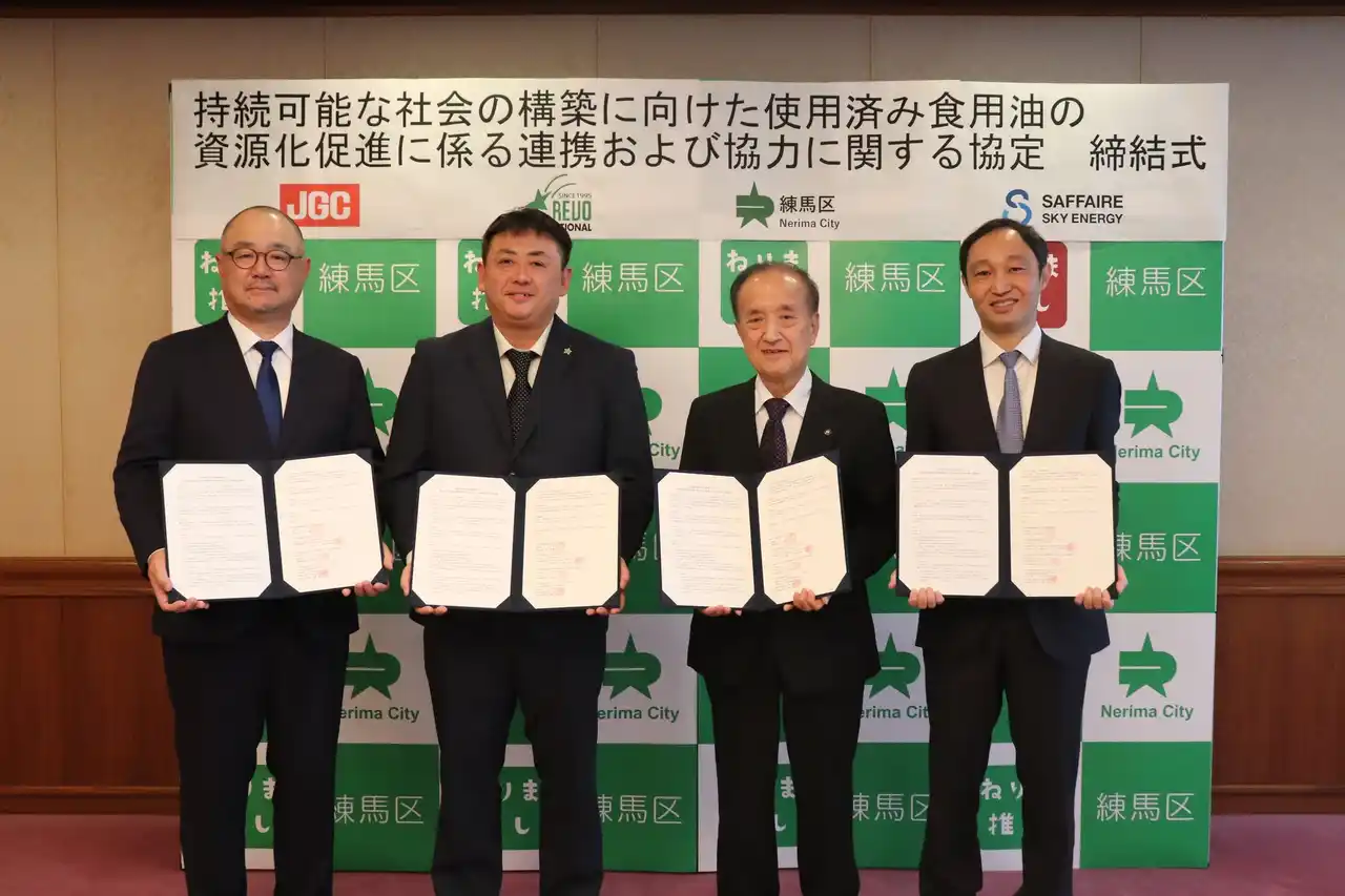 【日揮HD】 練馬区と廃食用油の資源化促進に関する連携協定を締結