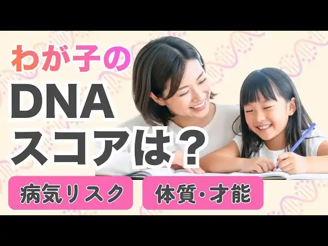 【株式会社seeDNA】 我が子の「資質」は、日本の中で上位何％？
