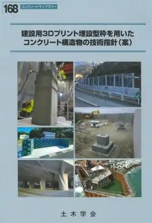 Polyuse、約200件以上※の施工実績をもとに、建設用3Dプリンタに関する技術指針策定に貢献
