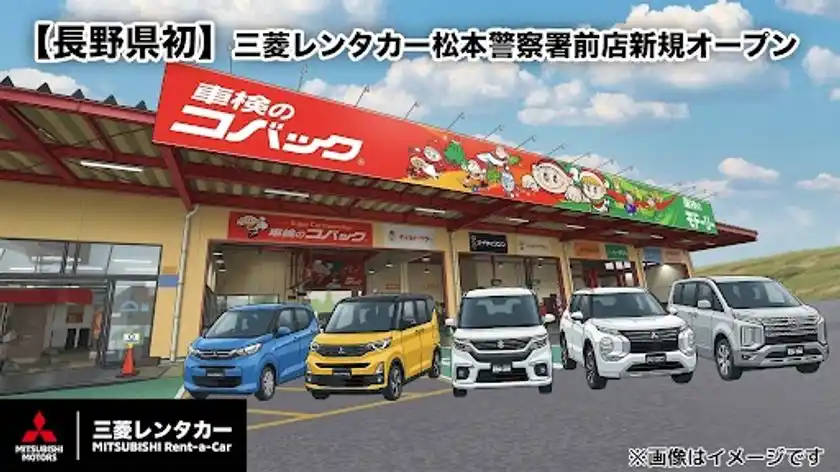 三菱レンタカー松本警察署前店イメージ