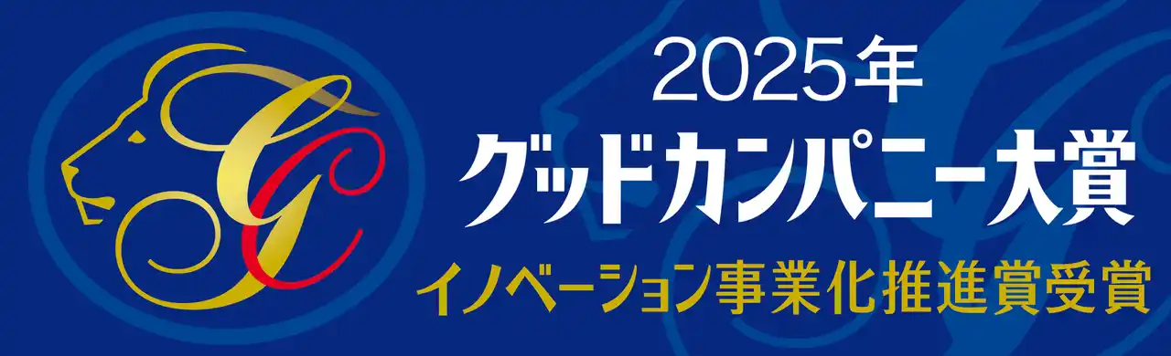 【ラピュタロボティクス プレスリリース】グッドカンパニー大賞（イノベーション事業化推進賞）を受賞
