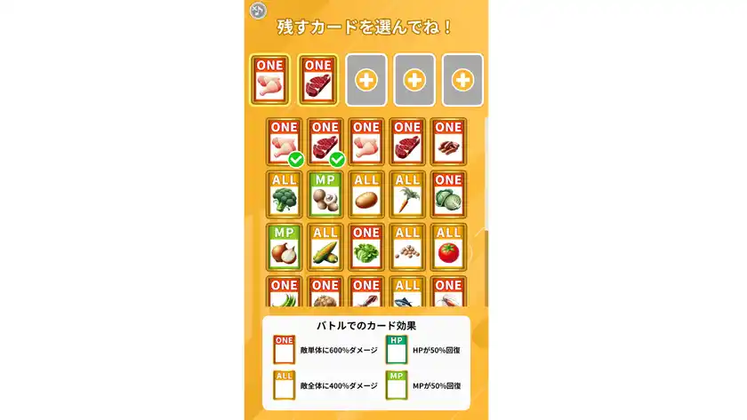 排出された食材カードの選択と、バトルでのカード効果