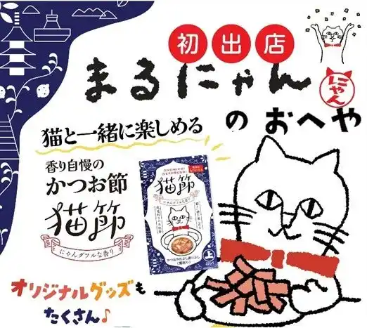 【株式会社まるじょう】 猫好き様 必見 『まるにゃんのおへや』特別販売会を【そごう広島店】で開催！　― 売上の一部を保護猫活動へ寄付。地域と猫を支える社会貢献型イベント ―