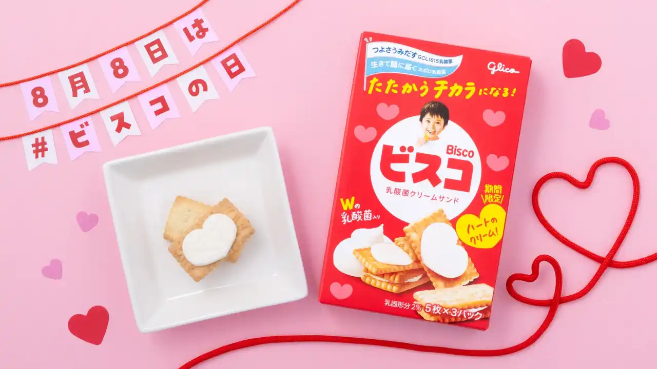 【江崎グリコ株式会社】 8月8日「ビスコの日」に向けて、親子の笑顔をつなぐハート型のクリームの「ビスコ」7月22日（火）より限定発売