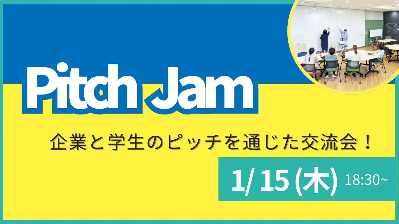 【叡啓大学】参加者募集！１月15日（木）PitchJamを開催します！