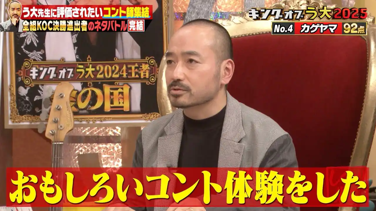 【ABEMA】 「キングオブう大2025」ついに優勝者決定！かもめんたる・岩崎う大が実力派コンビを絶賛　ノブコブ・吉村「蓮見テメェコラッ！」“しくじり学園SPユニット”に爆笑のオチ｜『しくじり先生』無料見逃し配信中