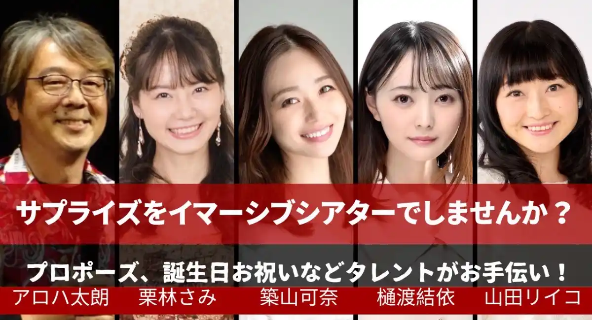推しがプロポーズを手伝ってくれる世界線あった…!? 芸能人が“あなたのプロポーズ”を全力サポート！限定1組の“リアル巻き込まれ型”クラファンリターンが登場