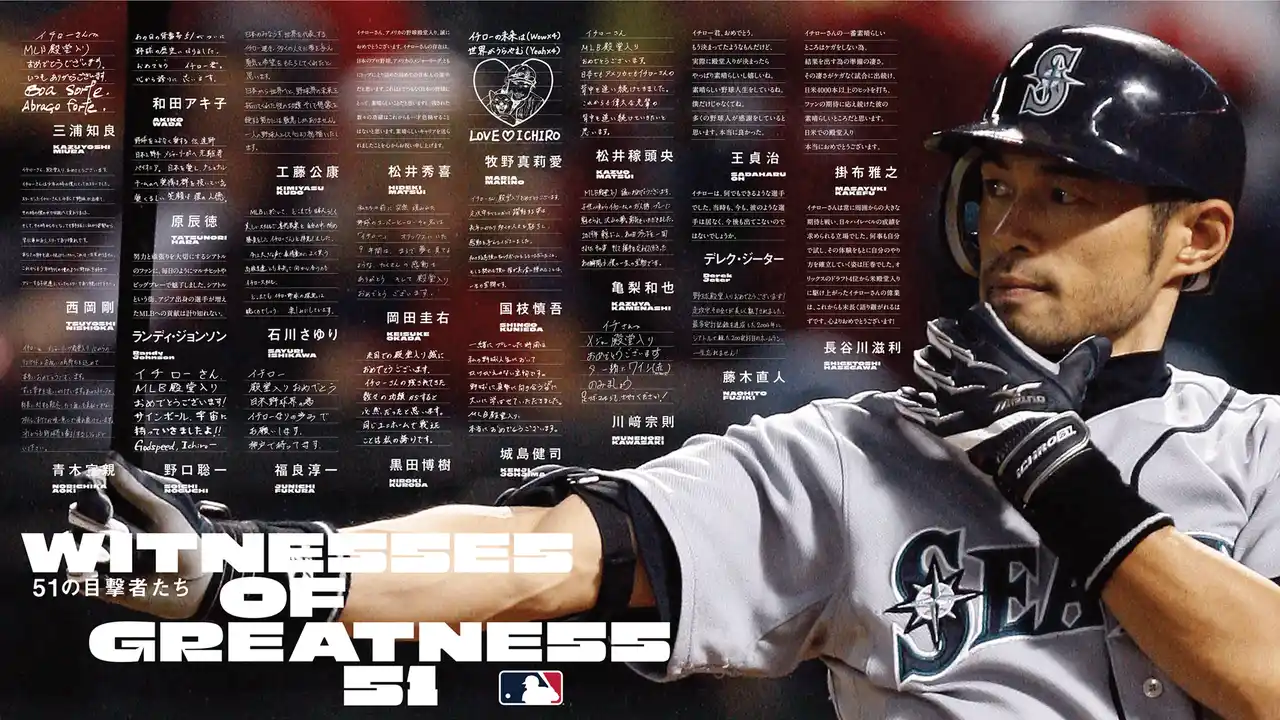【Major League Baseball Japan】 イチロー氏のアジア人初となる米国野球殿堂入りを祝う記念企画「51 WITNESSES OF GREATNESS」プロジェクト始動！