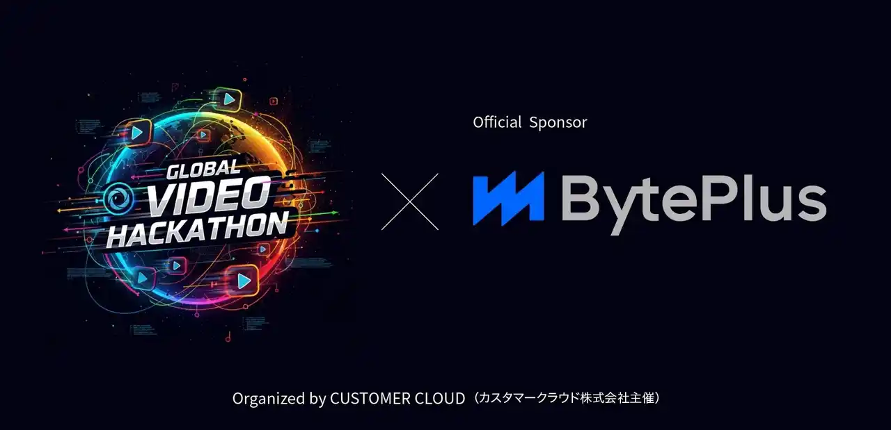 世界水準AIインフラ企業「BytePlus」がスポンサーに -- カスタマークラウド、渋谷を起点にグローバルAIクリエイティブ・エコシステムを構築