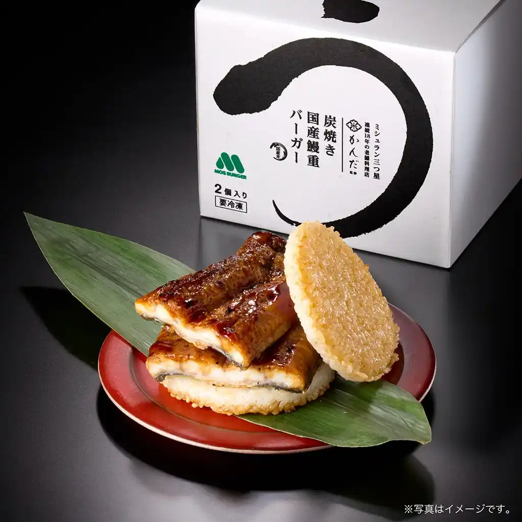 【株式会社モスフードサービス】 モス公式オンラインショップ1,000セット限定！ミシュラン三つ星店の「日本料理 かんだ」監修 「炭焼き 国産鰻重バーガー」