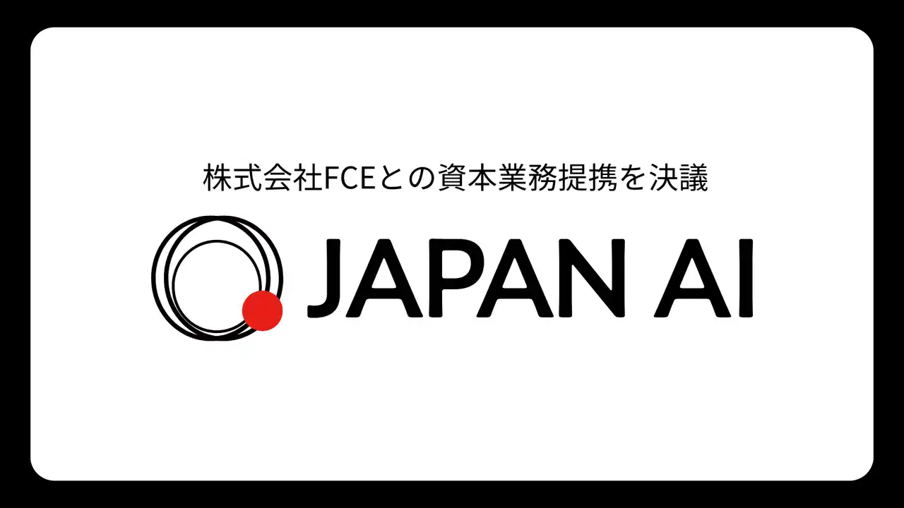 【JAPAN AI株式会社】 株式会社FCEとの資本業務提携を決議