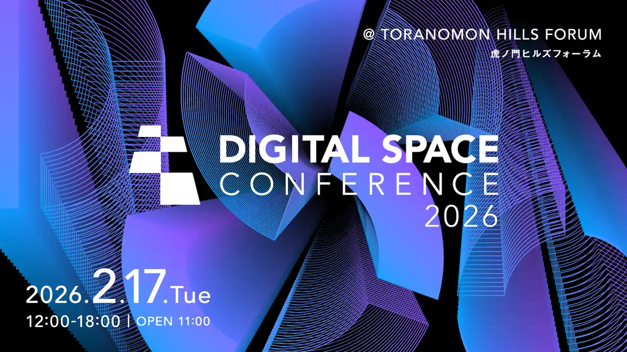 【一般社団法人日本デジタル空間経済連盟】 「Digital Space Conference 2026」 来場登録の一般受付開始のお知らせ
