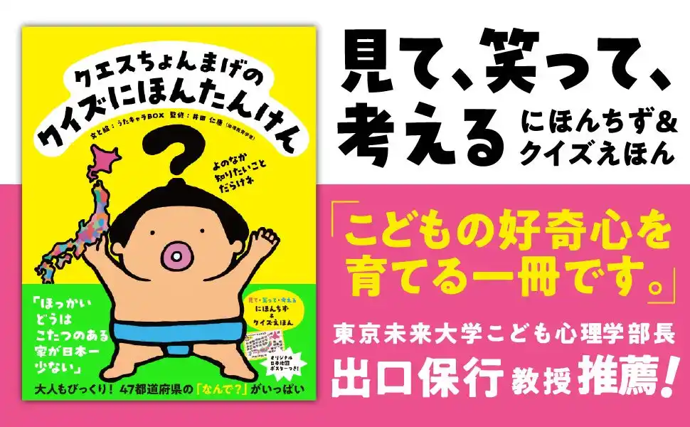 【株式会社　高橋書店】 「ほっかいどうはこたつのある家が日本一少ない」！？大人もびっくり！　47都道府県の「なんで？」がいっぱい
