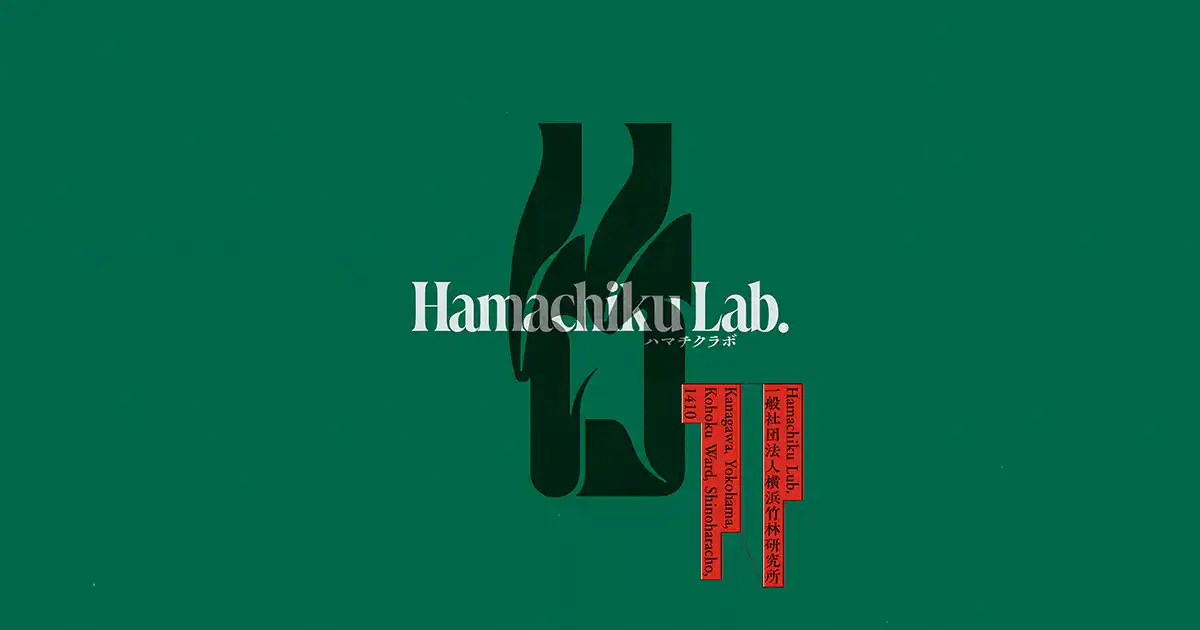 【一般社団法人 横浜竹林研究所】 一般社団法人横浜竹林研究所（ハマチクラボ）のウェブサイト公開＆オンラインショップ開設！