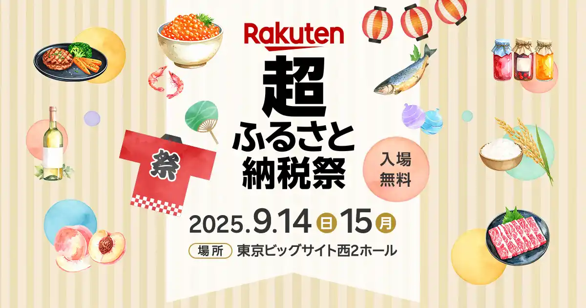 【札幌市】 札幌市ふるさと納税■「楽天超ふるさと納税祭」にエンターテイメントあふれる体験型ブースを出展！