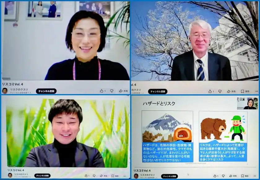 動画「リスクのクスリ」の画面イメージ(左上:リスク共生社会推進センター・宇於崎 裕美、右上:同・野口 和彦、左下:同・小杉 樹彦、右下:「ハザードとリスク」説明図)