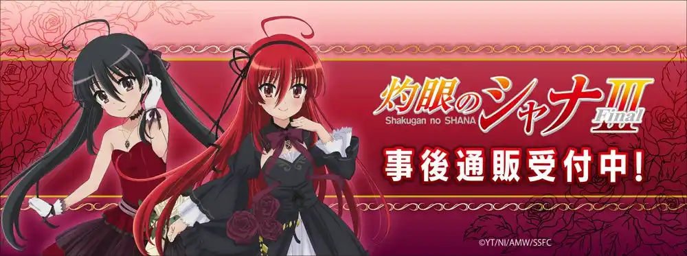 「灼眼のシャナ」アニメ20周年記念 POP UP SHOPの事後通販スタート！