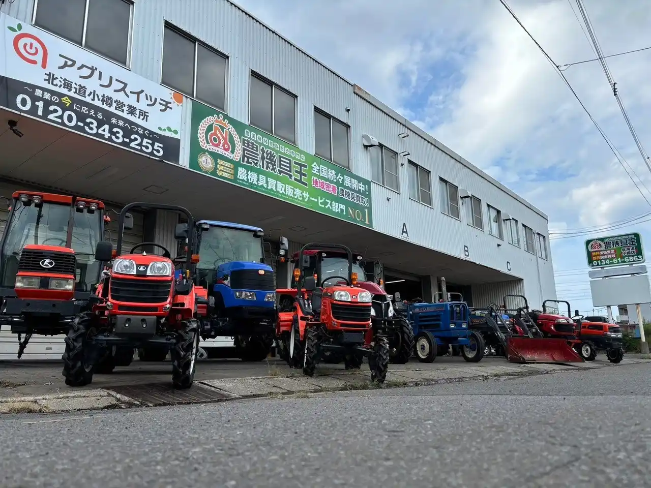 【株式会社リンク】 「農機具王」いよいよ北海道初上陸！小樽店が目指す、新たな地域密着型の農業支援モデルとは――肥料事業「アグリスイッチ」も同時スタート