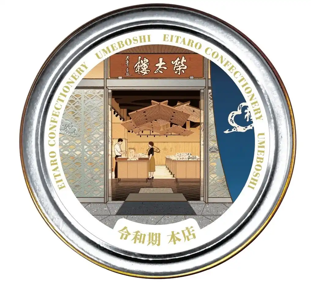 【株式会社榮太樓總本鋪】 榮太樓總本鋪　日本橋本店の一時閉店を前に、原点の地を描いた限定ポケット缶を発売