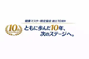 文科省ほか後援・日本医師会監修の日本健康マスター検定最新団体企業別合格者ランキングTOP20（第1回-第26回）を発表!