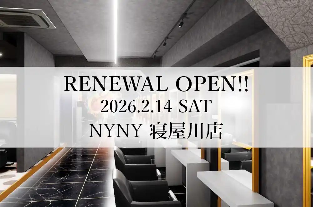 【株式会社アルテジェネシス】 美容室 NYNY 寝屋川店が2月14日（土）リニューアルオープン