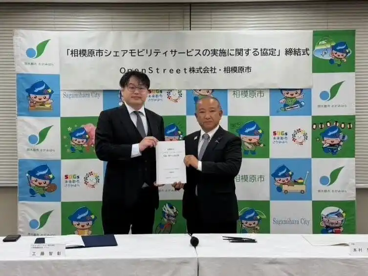 【OpenStreet株式会社】 「相模原市シェアモビリティサービスの実施に関する協定」を締結