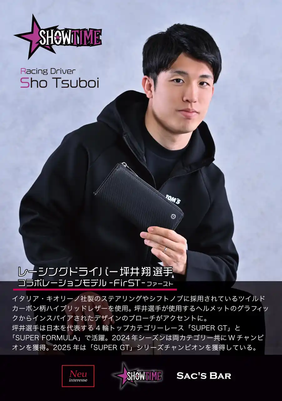【株式会社サックスバーホールディングス】 坪井翔選手の世界観をその手に。坪井翔選手×Neu interesse×サックスバーによるトリプルコラボが実現。「FirST -ファースト- 」シリーズを2026年4月24日（金）より発売