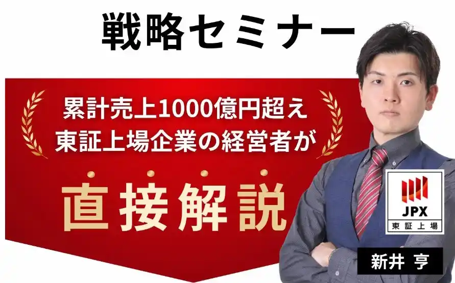 新井亨の華僑経営セミナーを12月13日に日本外国特派員協会にて行います。メゾン・レオナール倶楽部会員とライオンズクラブの方には特別料金でご案内。
