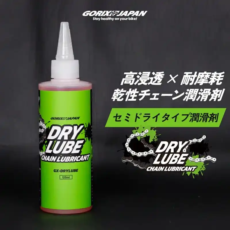 【GORIX株式会社】 【新商品】自転車パーツブランド「GORIX」から、チェーン潤滑剤(GX-DRYLUBE)が新発売!!