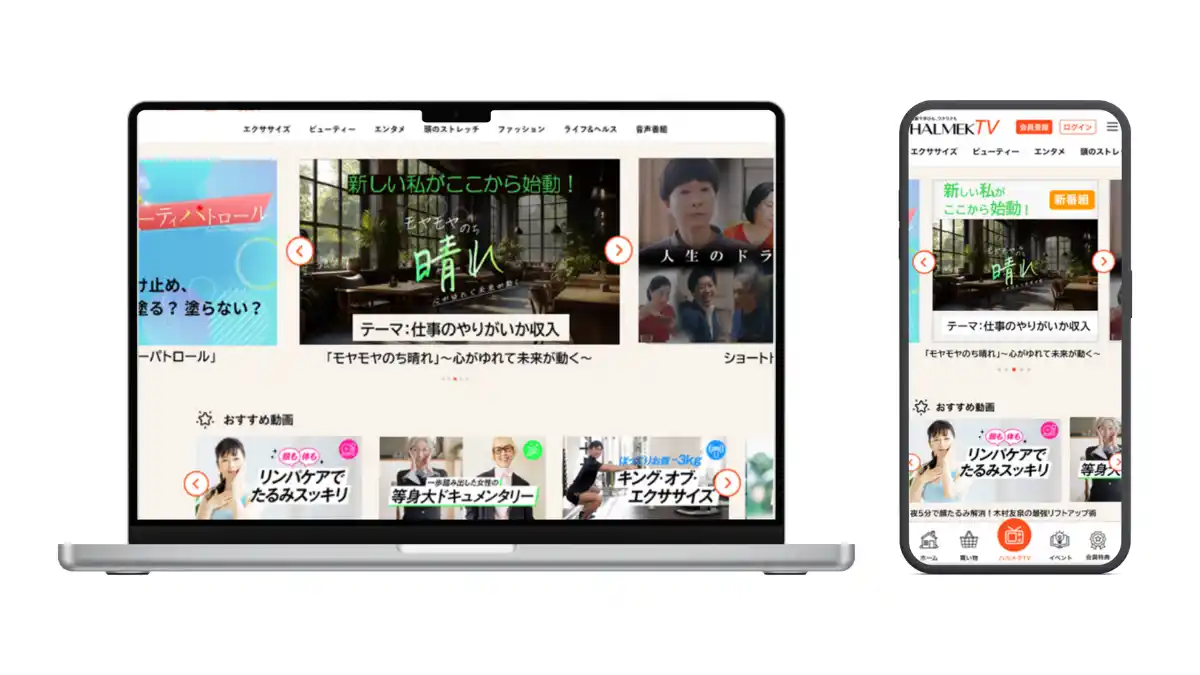 【株式会社ハルメクホールディングス】 モヤモヤを抱える50代女性「モヤフィフさん」に応える動画チャンネル「HALMEK TV」8月28日スタート