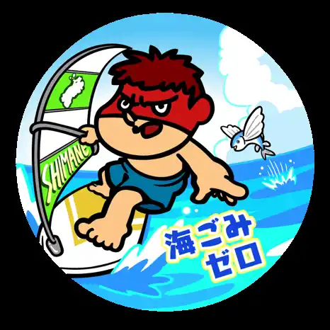 【株式会社ディー・エル・イー】 『秘密結社 鷹の爪』の吉田くんが2025年度「しまね”海ごみゼロ”ミッション」のメインキャラクターに就任