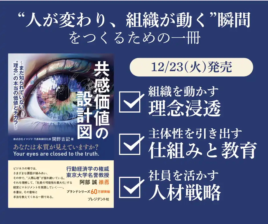 株式会社イマジナ、『共感価値の設計図』12月23日発売