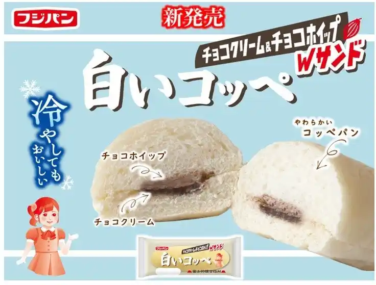 【フジパン株式会社】 今年の『白いコッペ』は冷やしてもおいしい！チョコクリーム＆チョコホイップのダブルサンドで新登場