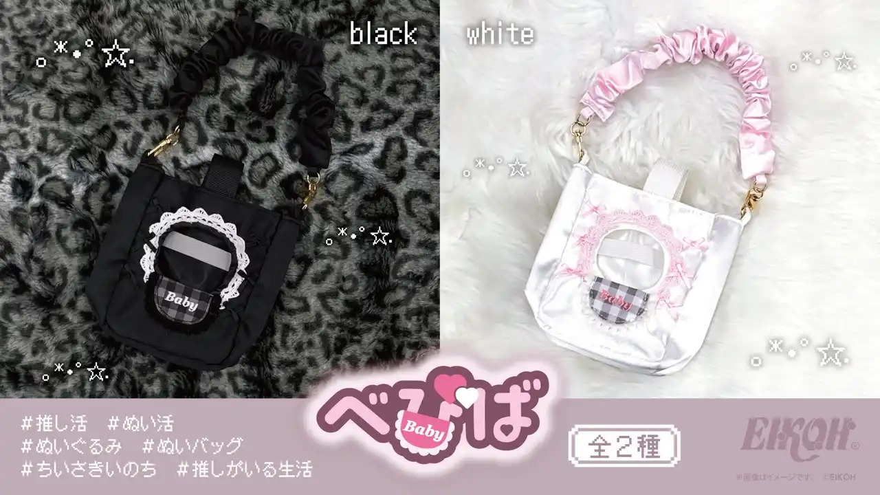 【株式会社エイコー】 【推し活・ぬい活】推しのぬいぐるみを可愛く持ち運べる！推し活・ぬい活がもっと楽しくなる新商品「べびば」がエイコーから新登場