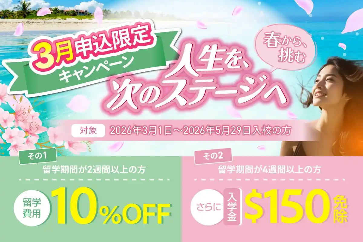 全授業マンツーマンのQQEnglish、春のセブ島留学キャンペーン開始　3月申込限定で留学費用が10%OFFで提供