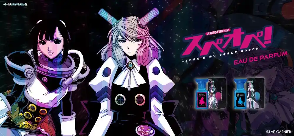 【フェアリーテイル株式会社】 『太陽系SF冒険大全 スペオペ！』より香水が登場！