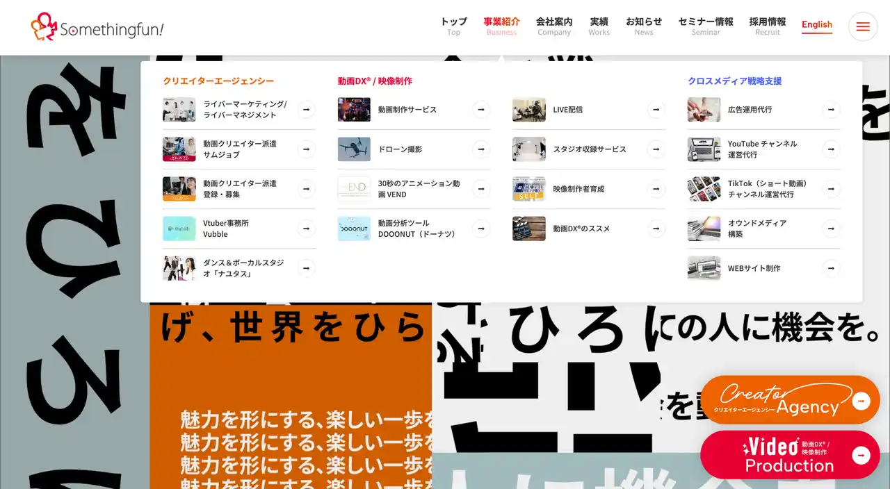 【株式会社サムシングファン】 映像制作の枠を超え「クリエイターエコノミー」へ注力。サムシングファンがサイト刷新